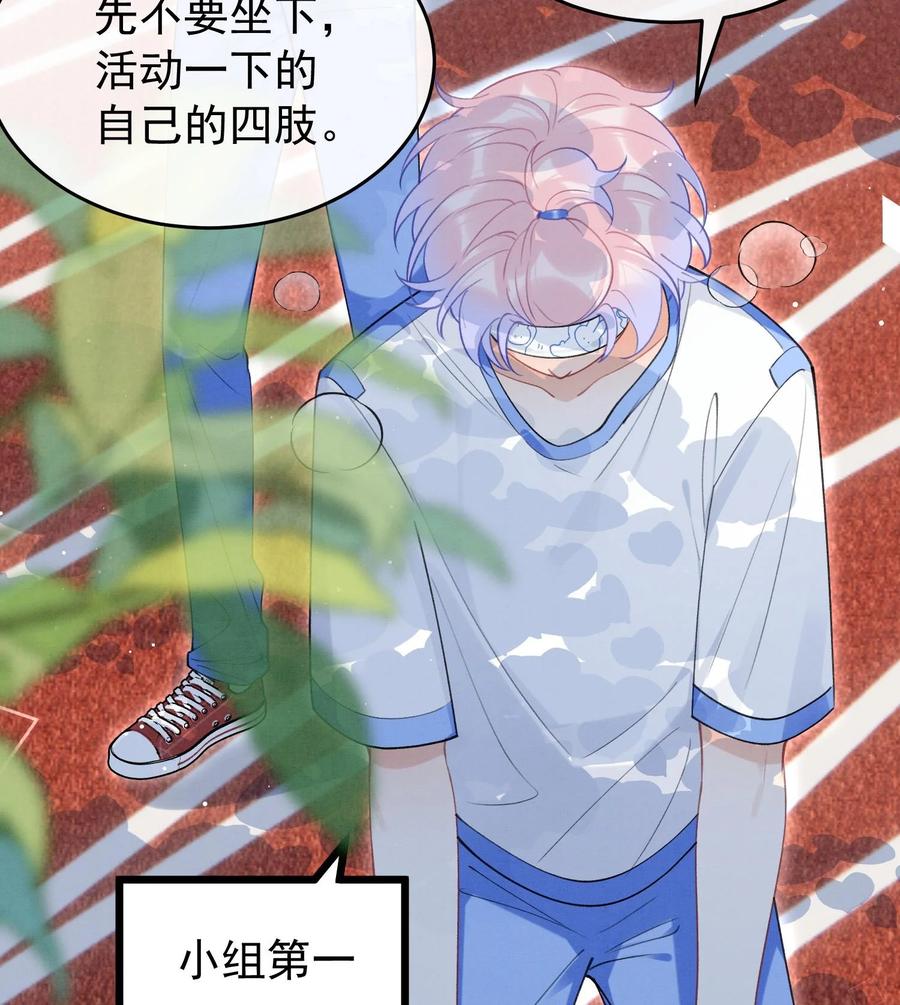 死对头竹马翻车了！？！ 23 第20话 过于关注他 第56页