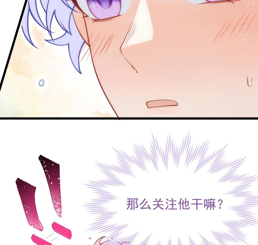 死对头竹马翻车了！？！ 23 第20话 过于关注他 第74页