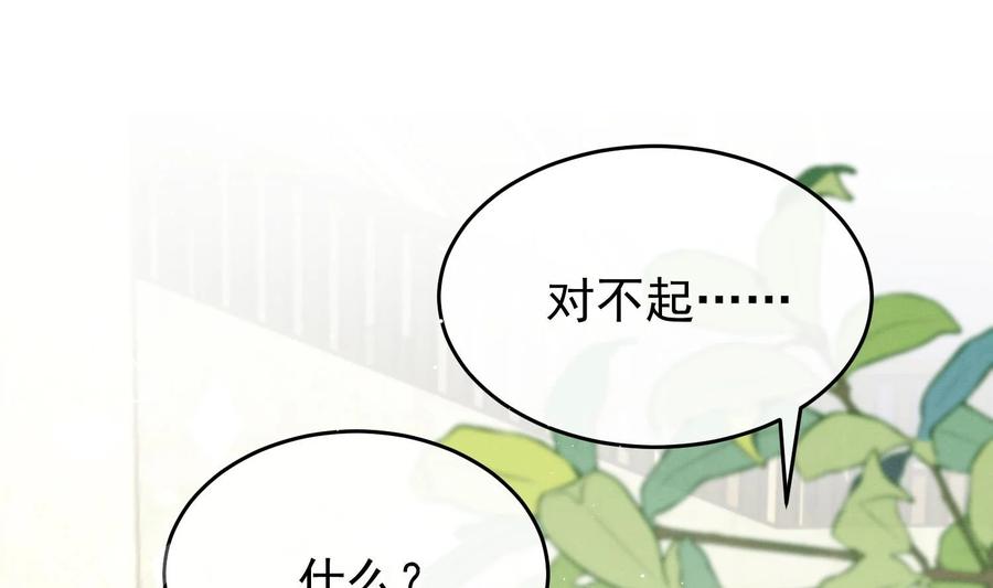 死对头竹马翻车了！？！ 24 第21话 心疼了 第64页