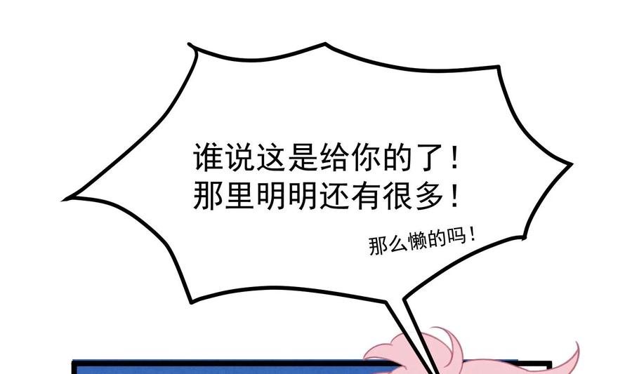 死对头竹马翻车了！？！ 24 第21话 心疼了 第4页