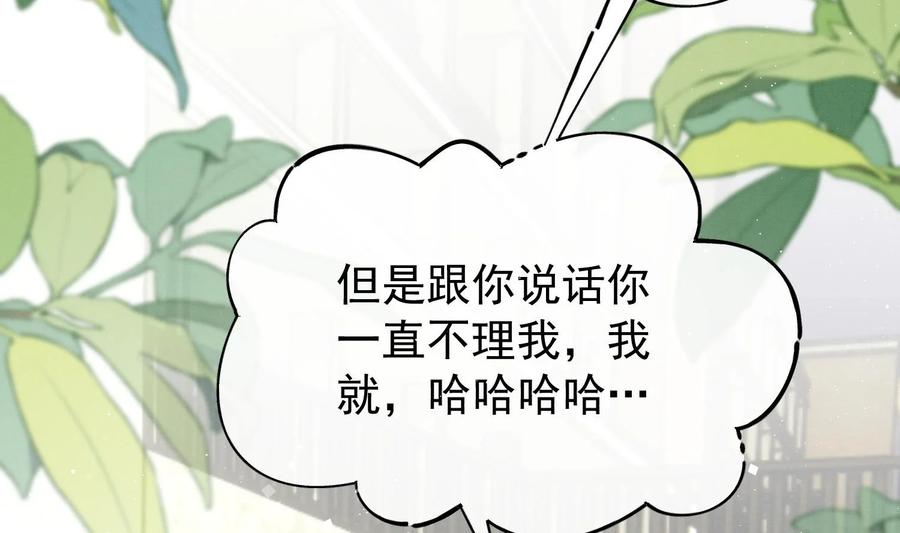 死对头竹马翻车了！？！ 24 第21话 心疼了 第31页