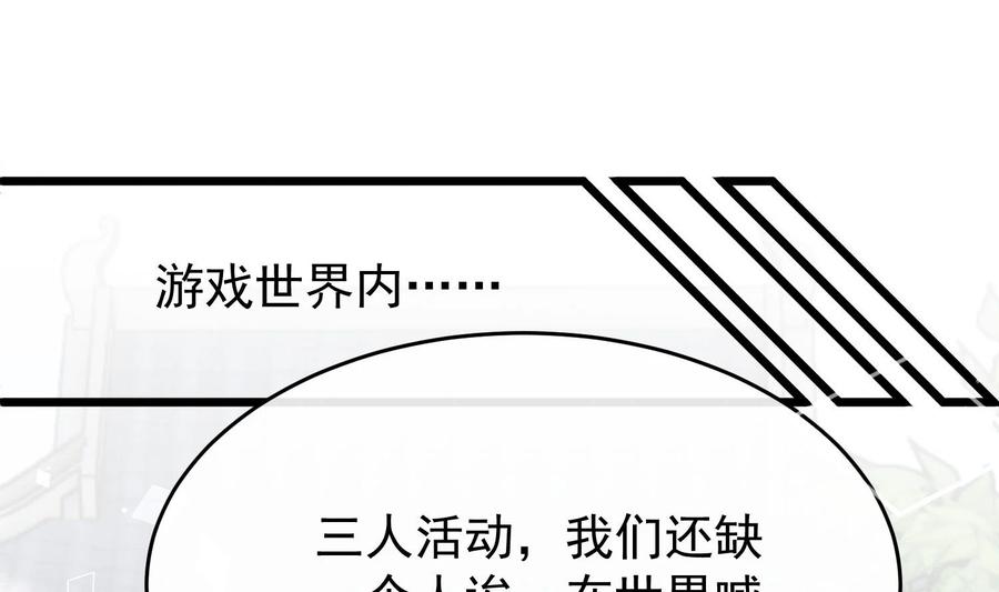 死对头竹马翻车了！？！ 24 第21话 心疼了 第82页