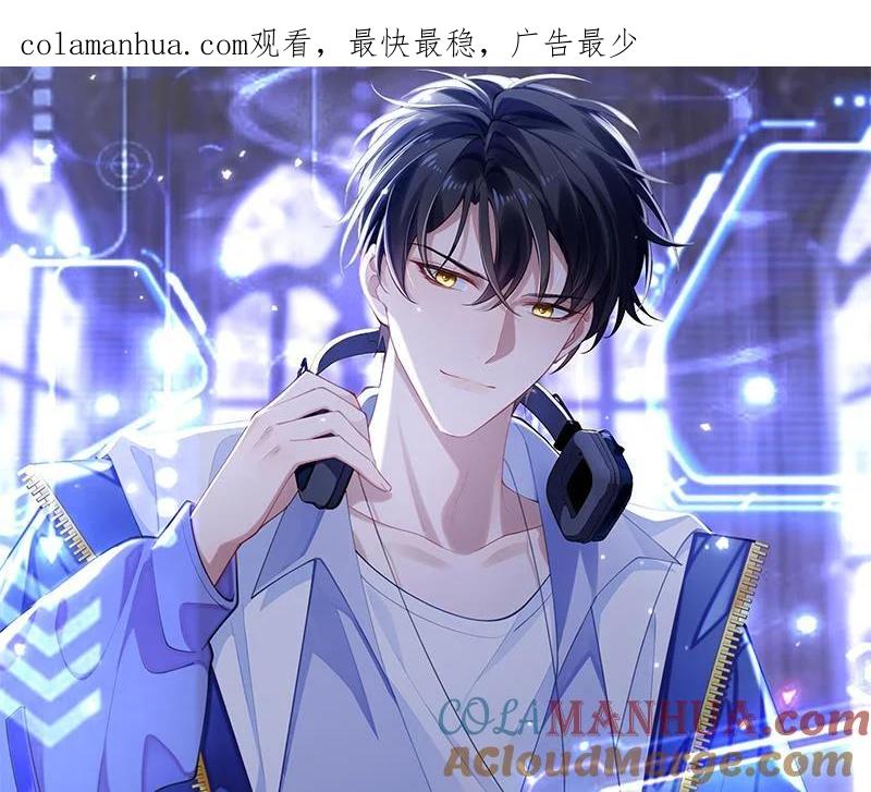 死对头竹马翻车了！？！ 24 第21话 心疼了 第1页