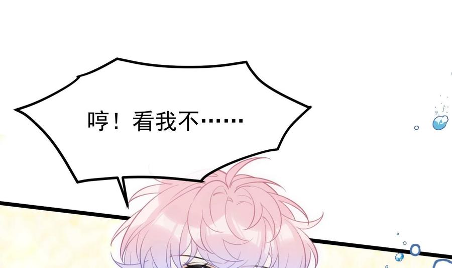 死对头竹马翻车了！？！ 24 第21话 心疼了 第46页