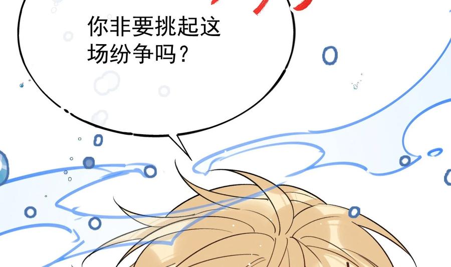 死对头竹马翻车了！？！ 24 第21话 心疼了 第39页