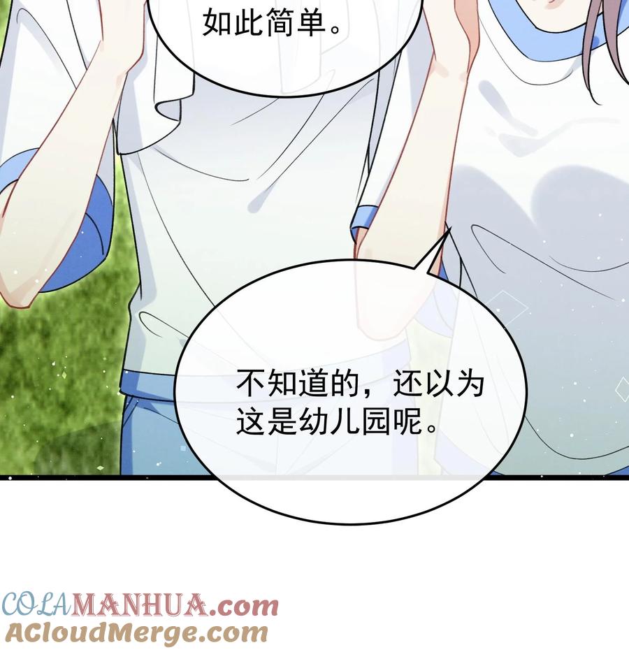 死对头竹马翻车了！？！ 24 第21话 心疼了 第45页