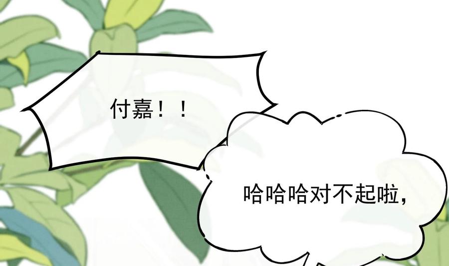 死对头竹马翻车了！？！ 24 第21话 心疼了 第30页