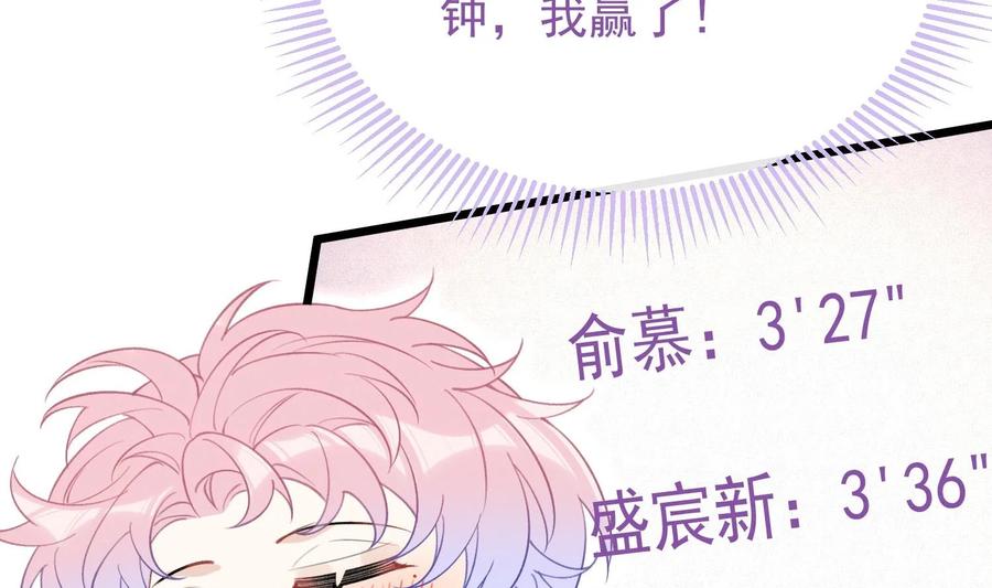 死对头竹马翻车了！？！ 24 第21话 心疼了 第22页