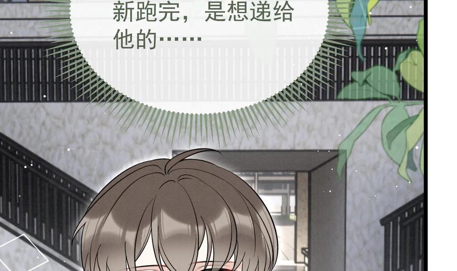 死对头竹马翻车了！？！ 24 第21话 心疼了 第8页