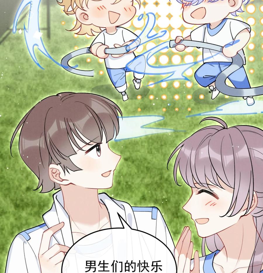 死对头竹马翻车了！？！ 24 第21话 心疼了 第44页