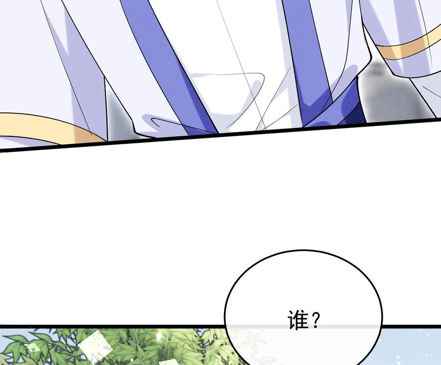 死对头竹马翻车了！？！ 24 第21话 心疼了 第88页
