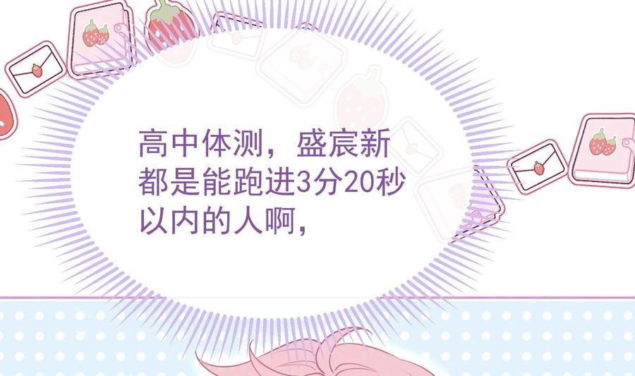死对头竹马翻车了！？！ 24 第21话 心疼了 第24页