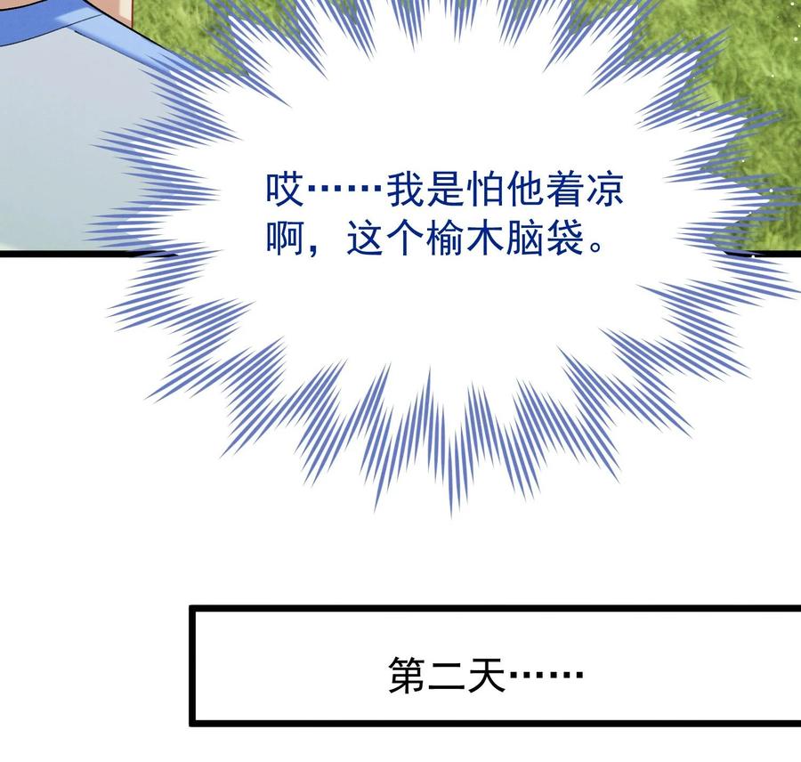 死对头竹马翻车了！？！ 24 第21话 心疼了 第72页