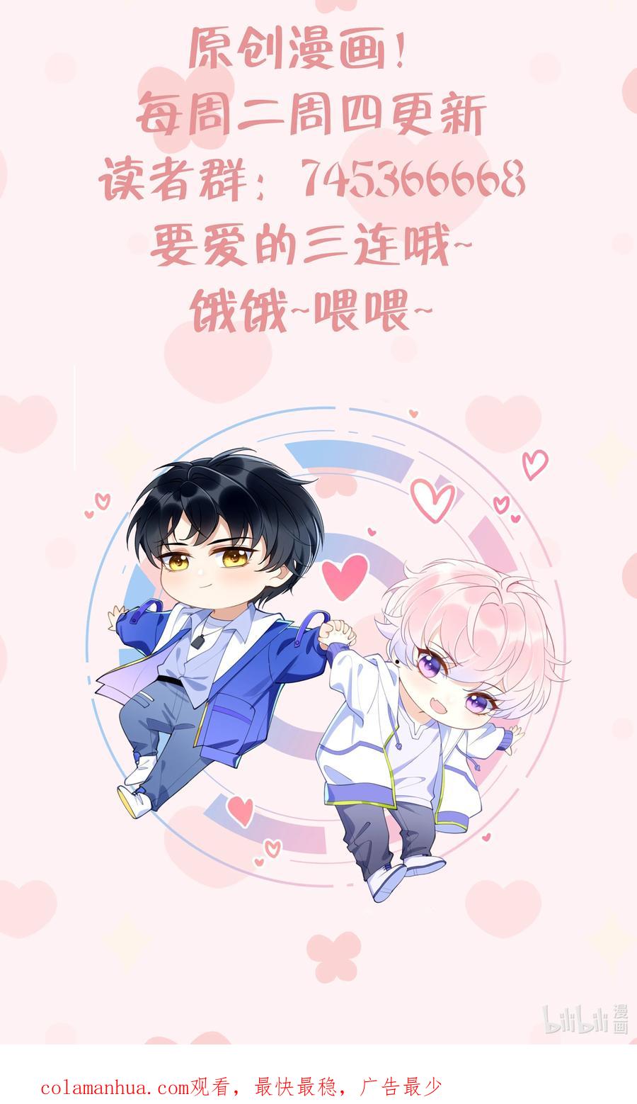 死对头竹马翻车了！？！ 24 第21话 心疼了 第100页