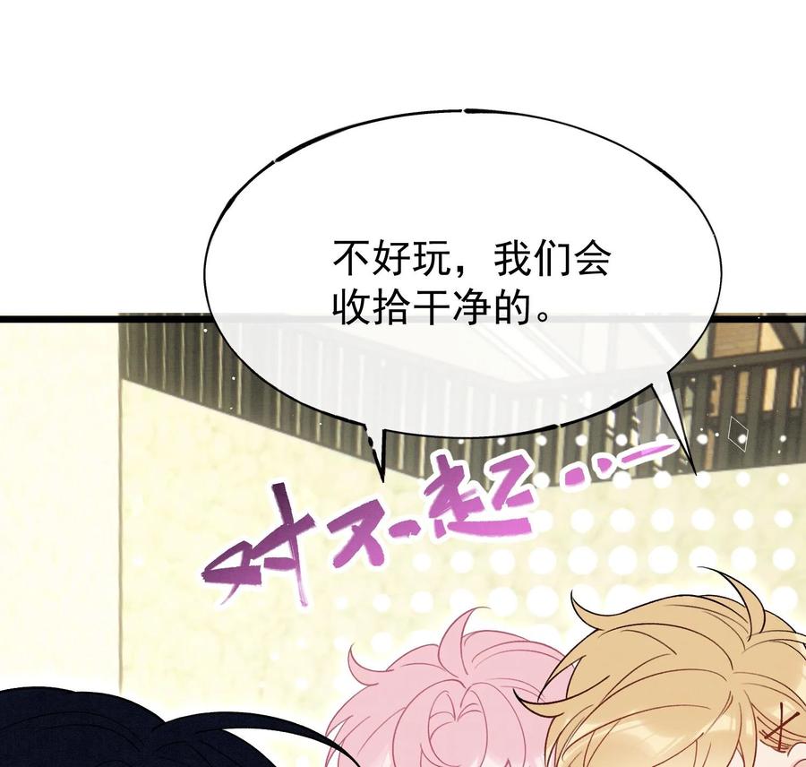 死对头竹马翻车了！？！ 24 第21话 心疼了 第70页