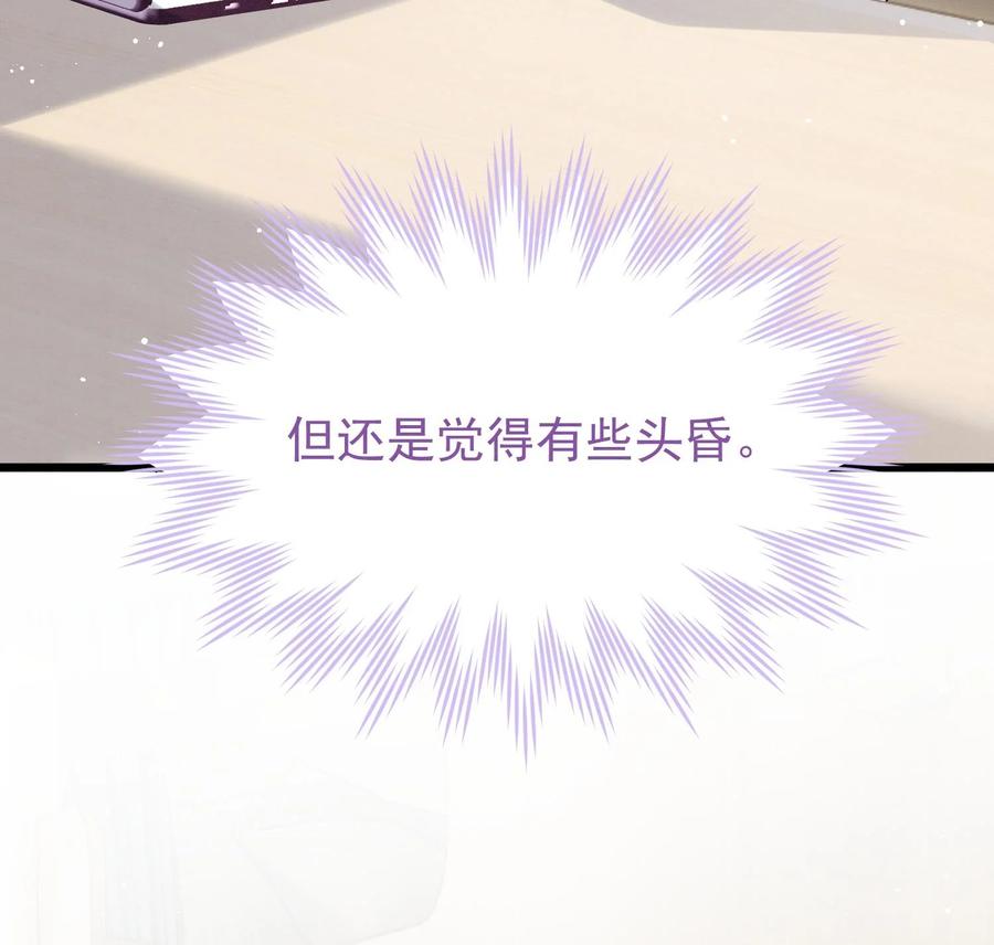 死对头竹马翻车了！？！ 24 第21话 心疼了 第79页