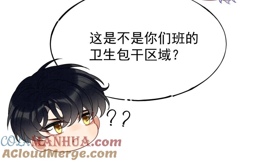 死对头竹马翻车了！？！ 24 第21话 心疼了 第69页