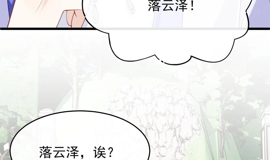 死对头竹马翻车了！？！ 24 第21话 心疼了 第91页