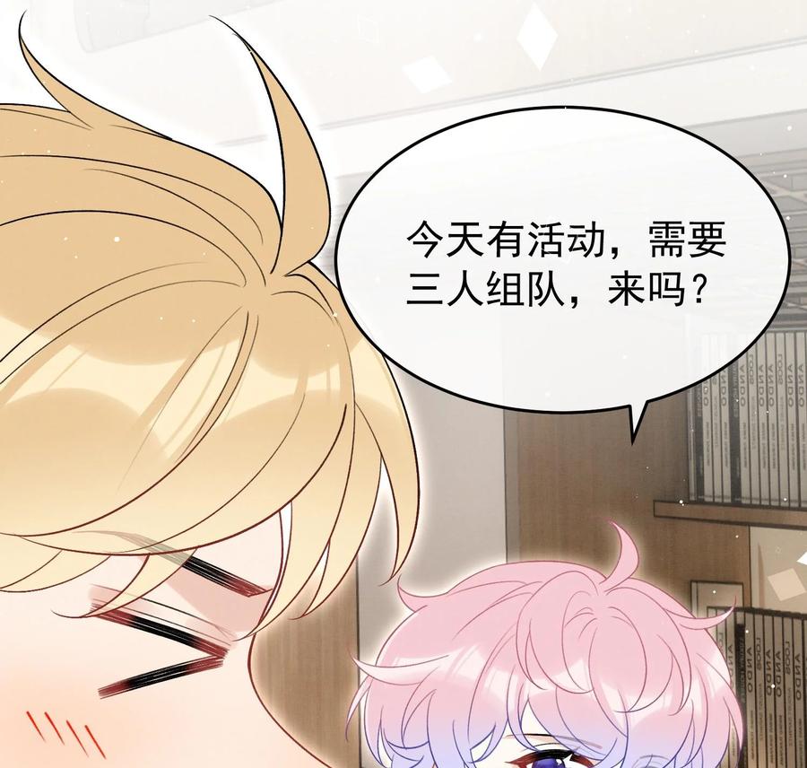 死对头竹马翻车了！？！ 24 第21话 心疼了 第80页