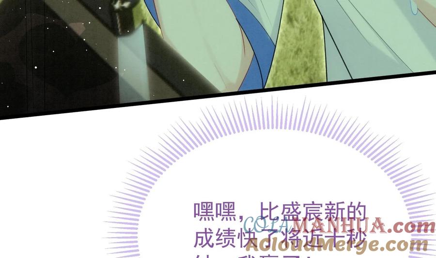 死对头竹马翻车了！？！ 24 第21话 心疼了 第21页