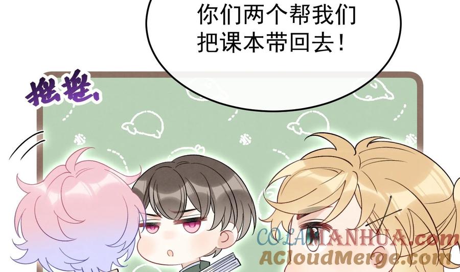 死对头竹马翻车了！？！ 25 第22话 生病 第85页