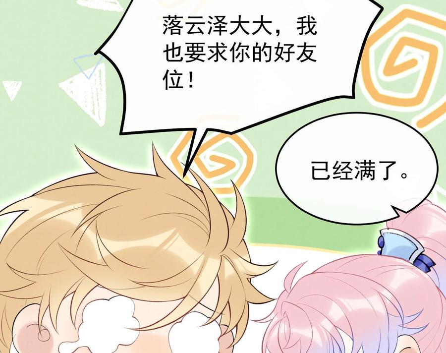 死对头竹马翻车了！？！ 25 第22话 生病 第67页
