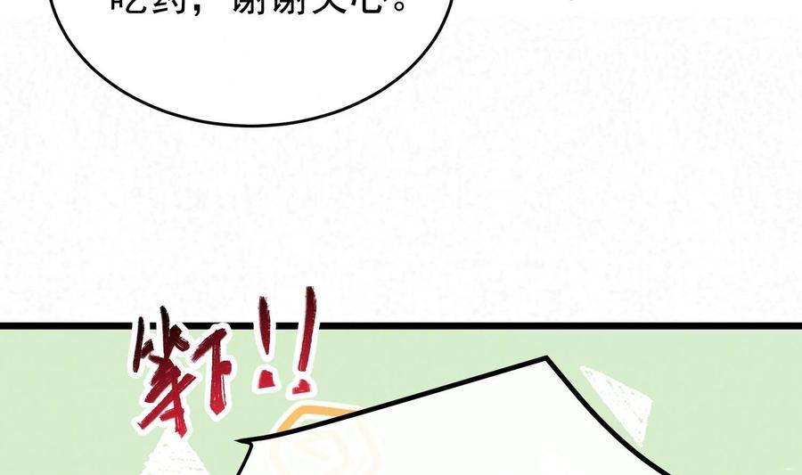 死对头竹马翻车了！？！ 25 第22话 生病 第66页