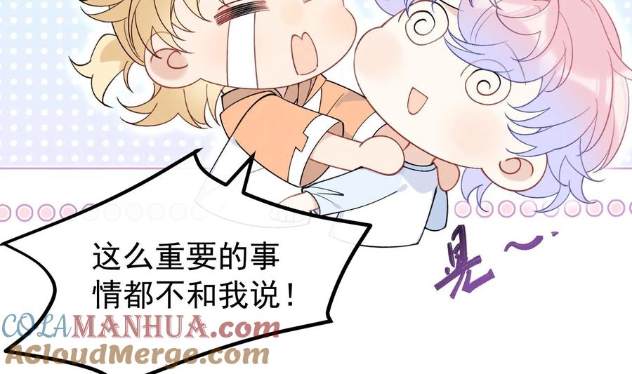 死对头竹马翻车了！？！ 25 第22话 生病 第9页