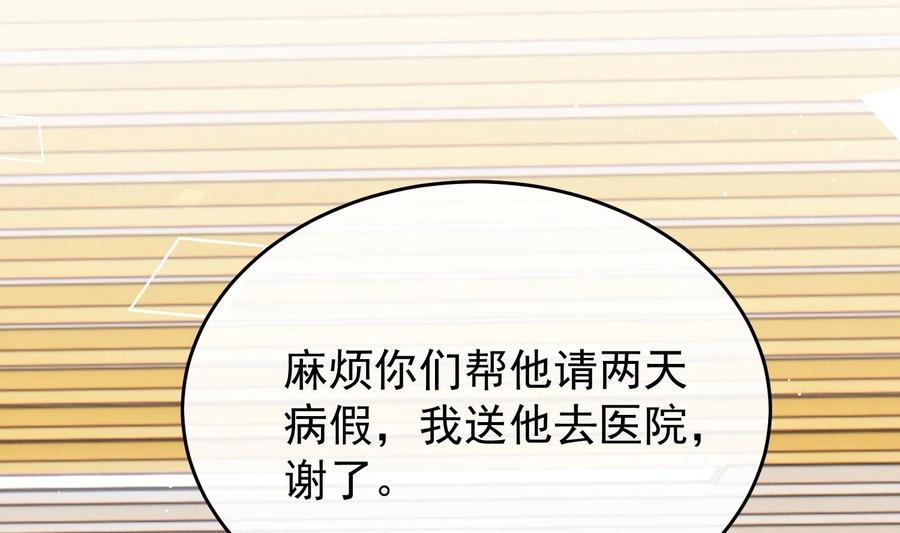 死对头竹马翻车了！？！ 25 第22话 生病 第96页