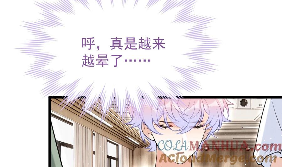 死对头竹马翻车了！？！ 25 第22话 生病 第77页