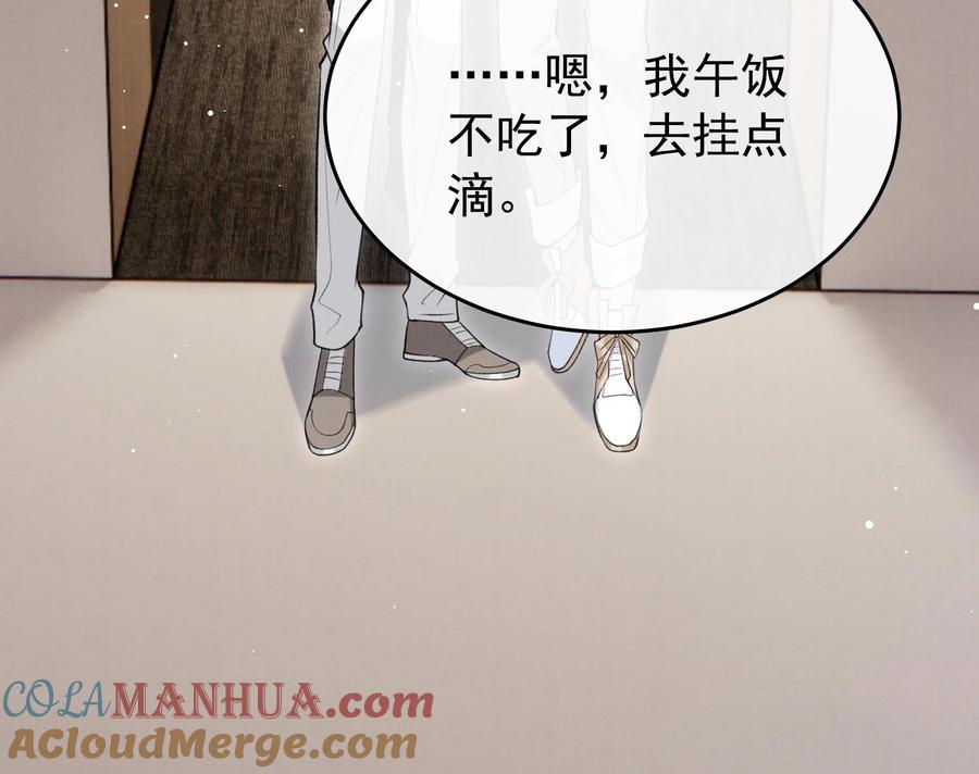 死对头竹马翻车了！？！ 25 第22话 生病 第81页