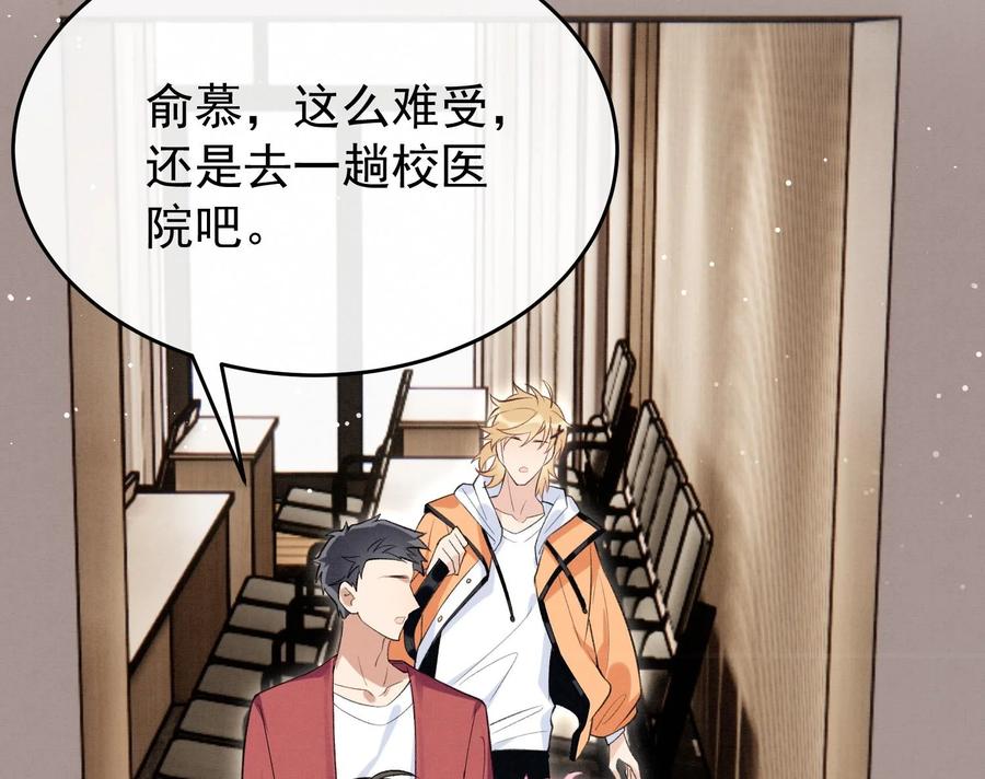 死对头竹马翻车了！？！ 25 第22话 生病 第79页