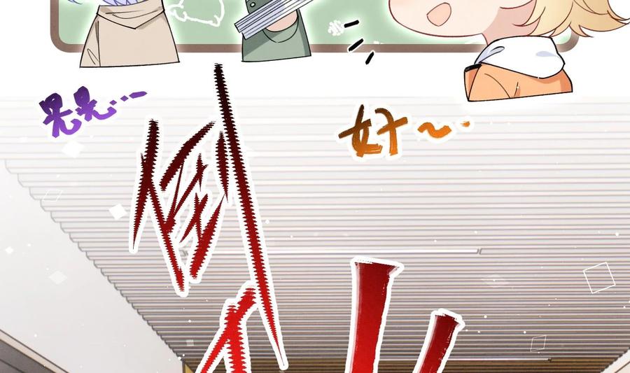 死对头竹马翻车了！？！ 25 第22话 生病 第86页