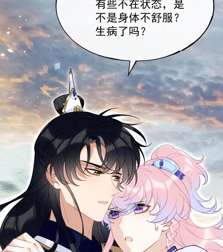 死对头竹马翻车了！？！ 25 第22话 生病 第46页