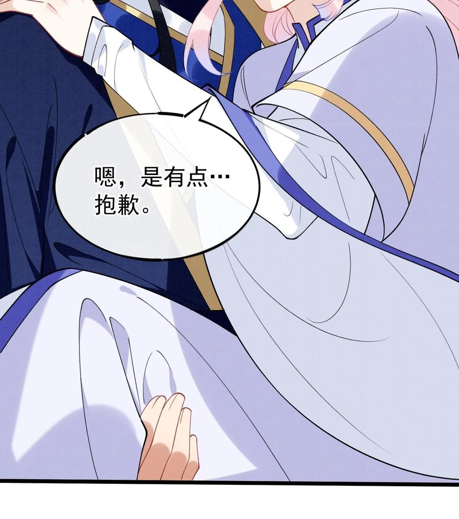 死对头竹马翻车了！？！ 25 第22话 生病 第47页