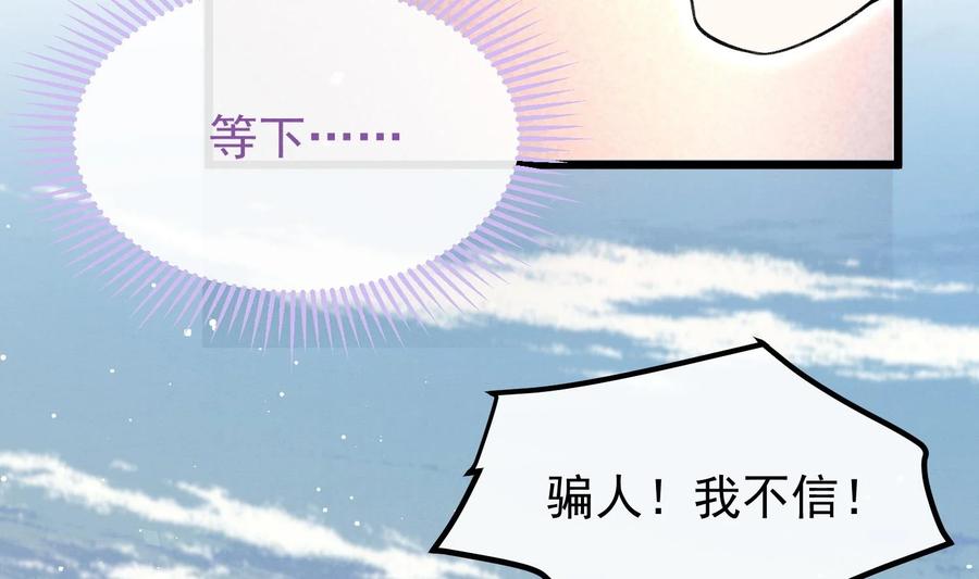 死对头竹马翻车了！？！ 25 第22话 生病 第70页
