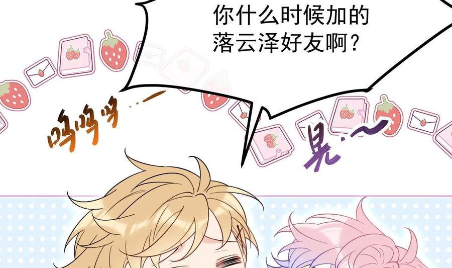 死对头竹马翻车了！？！ 25 第22话 生病 第8页