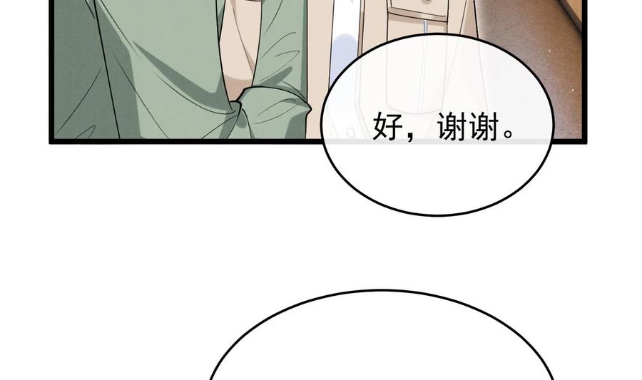 死对头竹马翻车了！？！ 25 第22话 生病 第84页