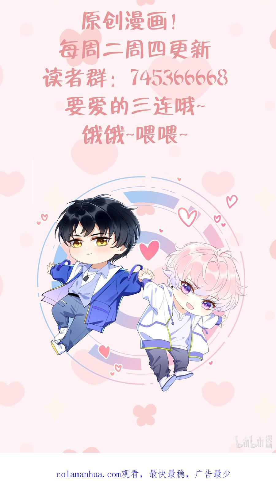 死对头竹马翻车了！？！ 25 第22话 生病 第100页