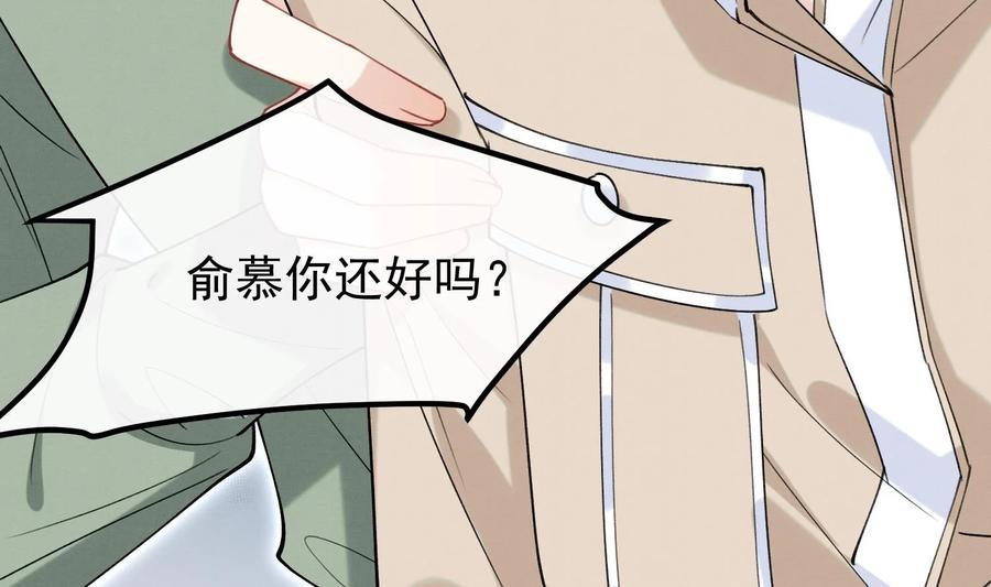 死对头竹马翻车了！？！ 25 第22话 生病 第91页