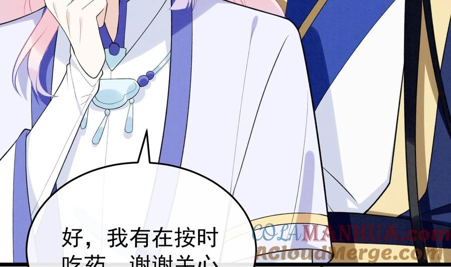 死对头竹马翻车了！？！ 25 第22话 生病 第65页