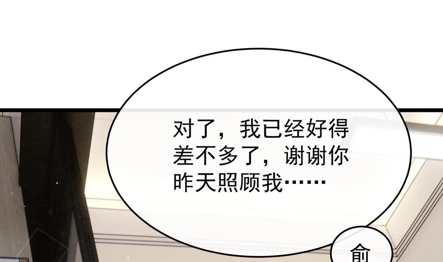 死对头竹马翻车了！？！ 26 第23话 趁人之危？ 第84页