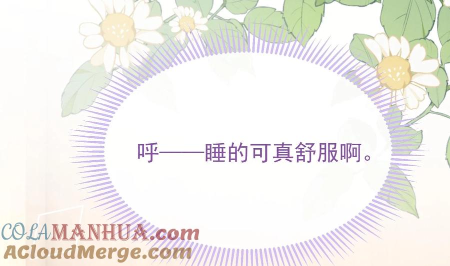 死对头竹马翻车了！？！ 26 第23话 趁人之危？ 第55页