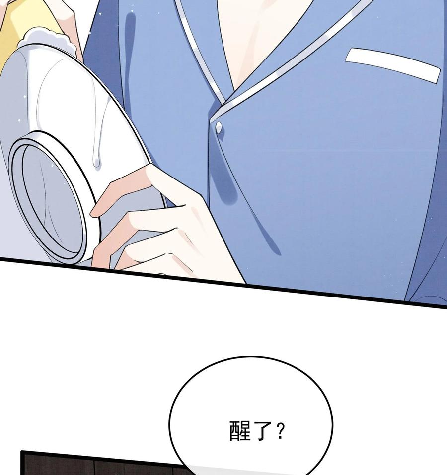 死对头竹马翻车了！？！ 26 第23话 趁人之危？ 第71页