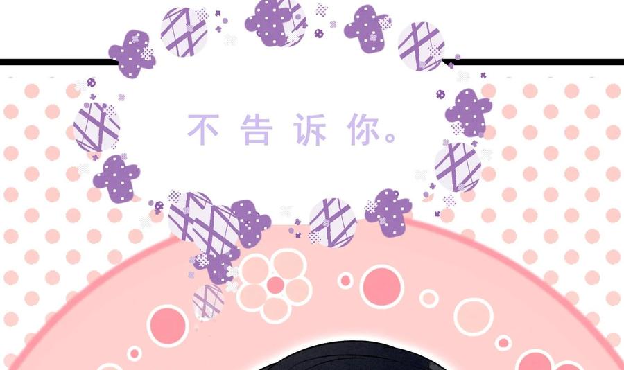死对头竹马翻车了！？！ 26 第23话 趁人之危？ 第32页