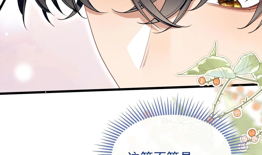 死对头竹马翻车了！？！ 26 第23话 趁人之危？ 第39页