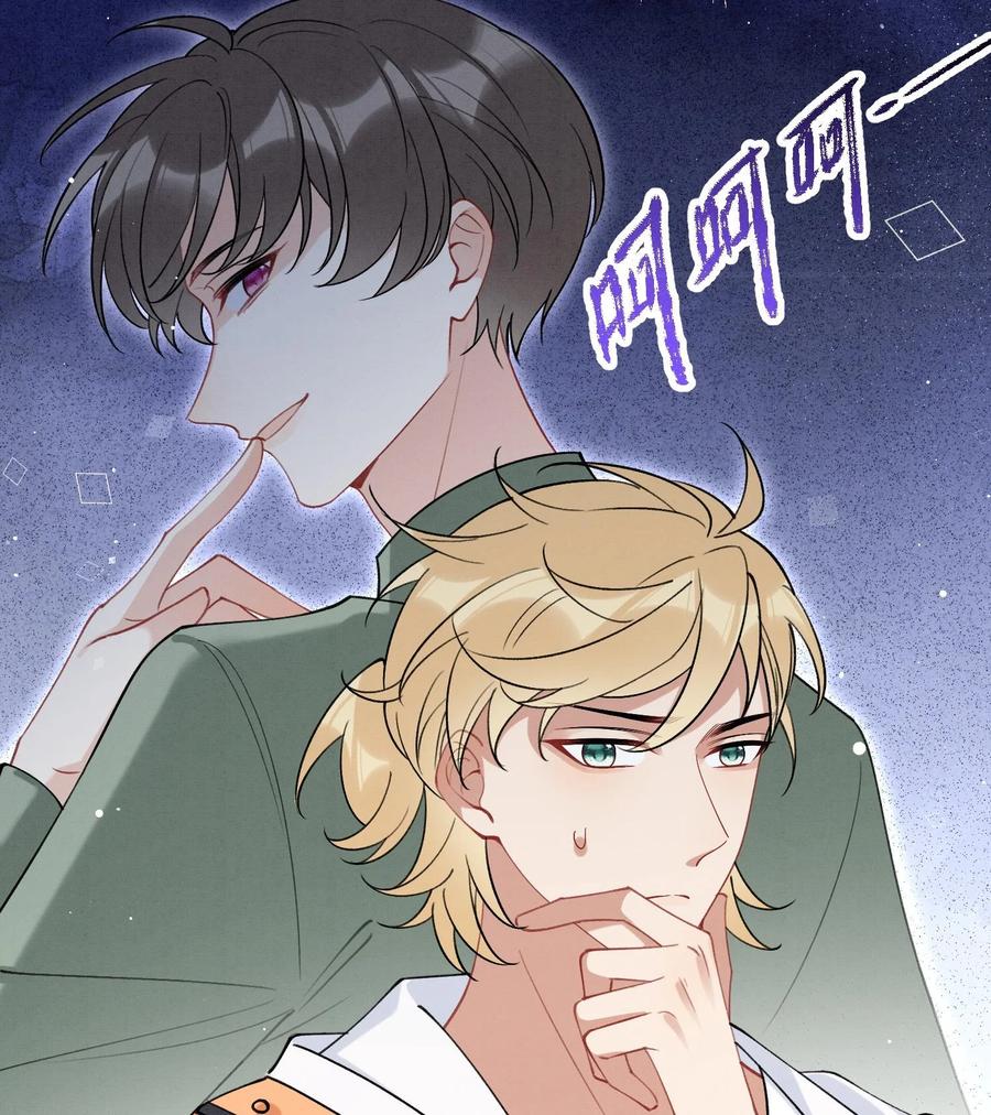 死对头竹马翻车了！？！ 26 第23话 趁人之危？ 第11页