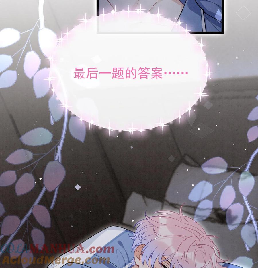 死对头竹马翻车了！？！ 26 第23话 趁人之危？ 第52页