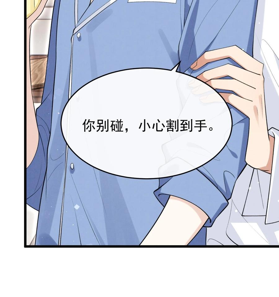 死对头竹马翻车了！？！ 26 第23话 趁人之危？ 第81页