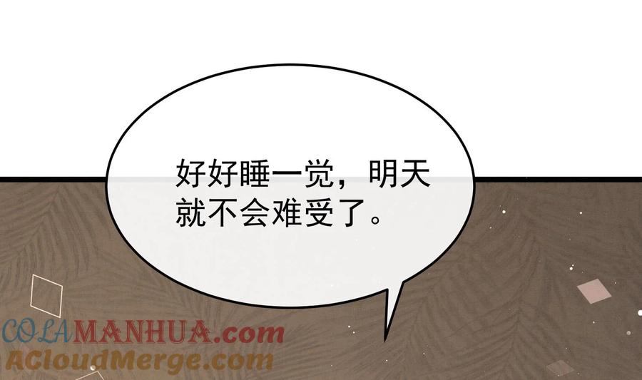 死对头竹马翻车了！？！ 26 第23话 趁人之危？ 第22页